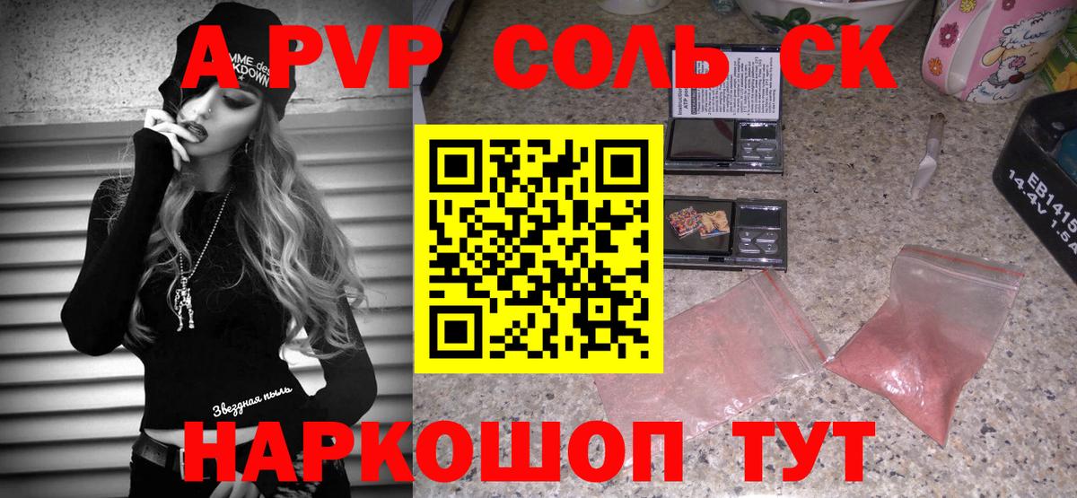 A PVP Соль Норильск