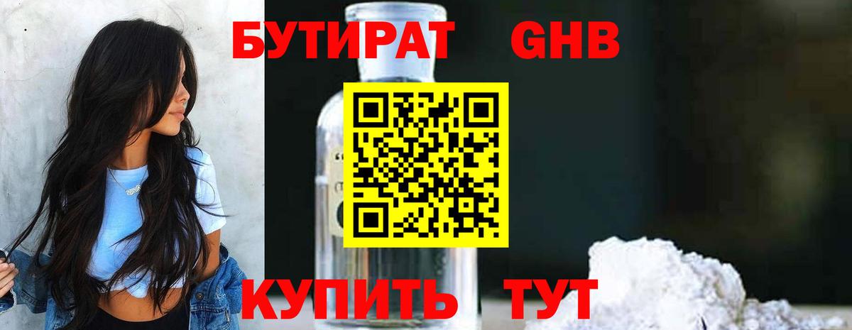 Бутират бутик Норильск