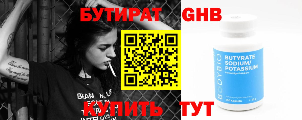 БУТИРАТ BDO  Вход с VPN  Бутират  Норильск 
