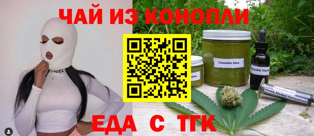 Норильск  Печенье с ТГК марихуана  Вход с VPN 