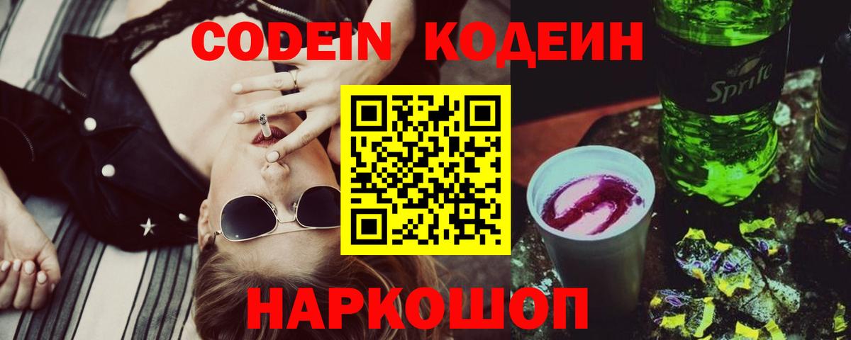 Кодеин напиток Lean (лин) Норильск