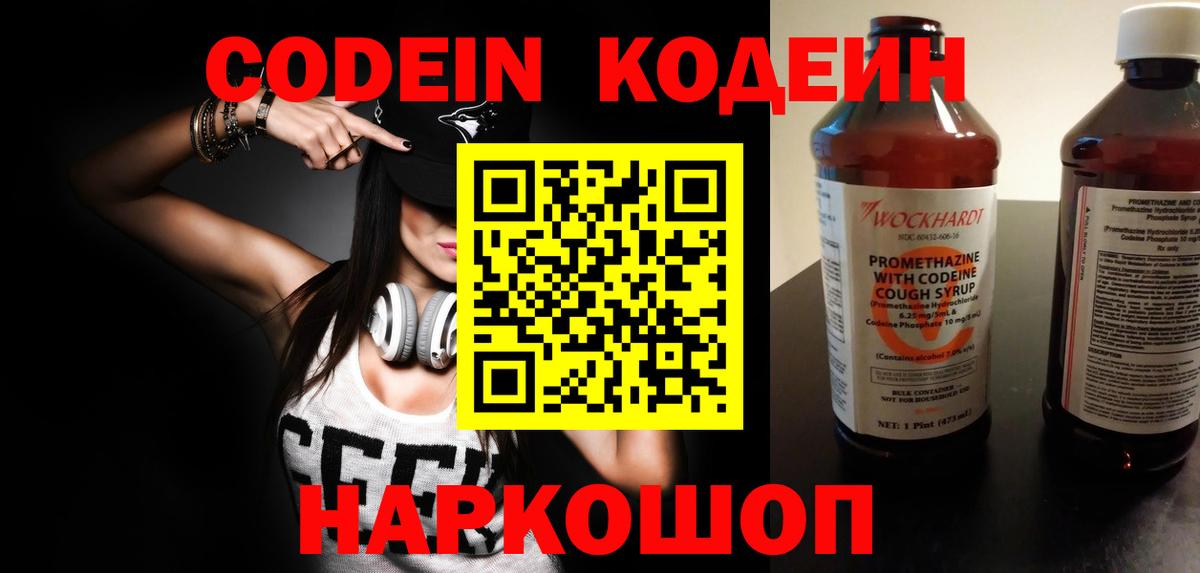Кодеиновый сироп Lean Purple Drank  Вход с VPN  Codein напиток Lean (лин)  Норильск 