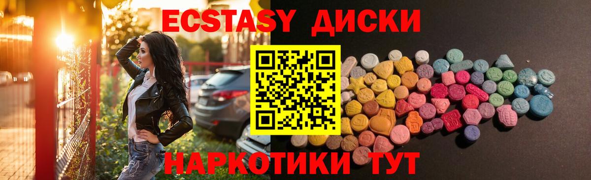 ЭКСТАЗИ круглые Норильск