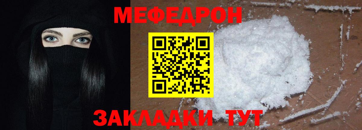 Меф мяу мяу  Норильск