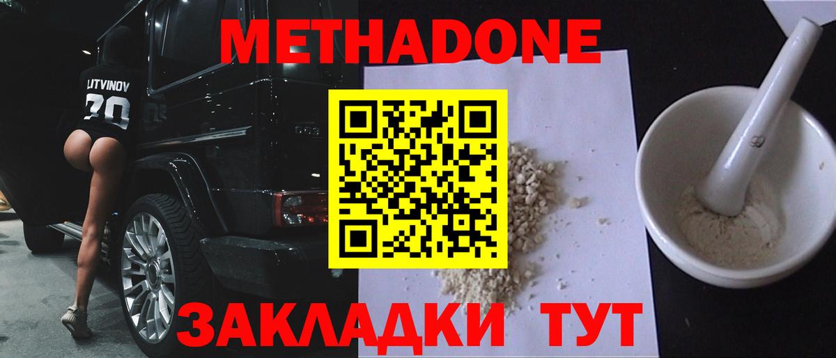 Метадон VHQ  Вход с VPN  Норильск 